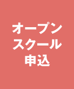 高松オープンキャンパス
